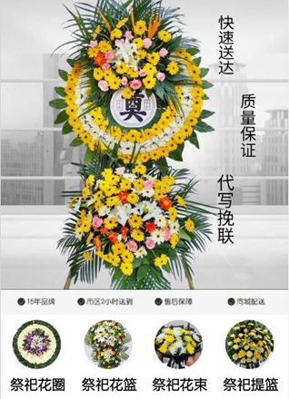 广东江门市鹤山市鹤城镇花圈代送